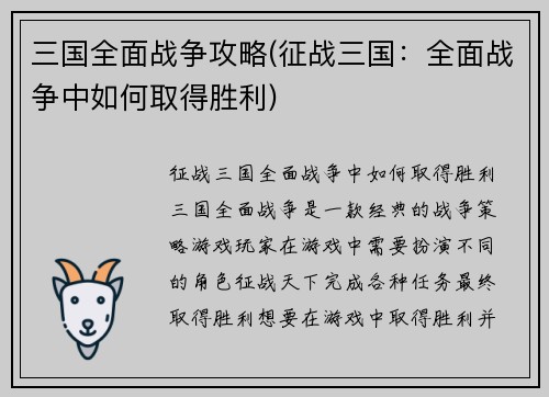 三国全面战争攻略(征战三国：全面战争中如何取得胜利)
