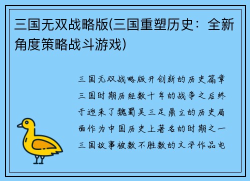 三国无双战略版(三国重塑历史：全新角度策略战斗游戏)