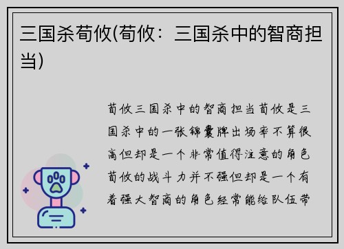 三国杀荀攸(荀攸：三国杀中的智商担当)
