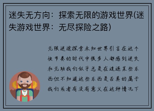 迷失无方向：探索无限的游戏世界(迷失游戏世界：无尽探险之路)