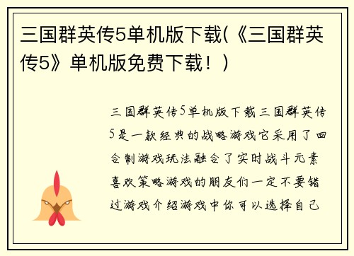 三国群英传5单机版下载(《三国群英传5》单机版免费下载！)