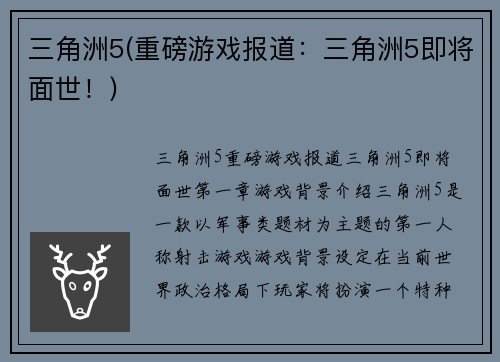 三角洲5(重磅游戏报道：三角洲5即将面世！)
