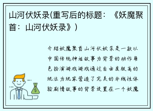山河伏妖录(重写后的标题：《妖魔聚首：山河伏妖录》)