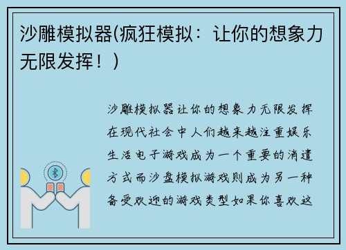 沙雕模拟器(疯狂模拟：让你的想象力无限发挥！)