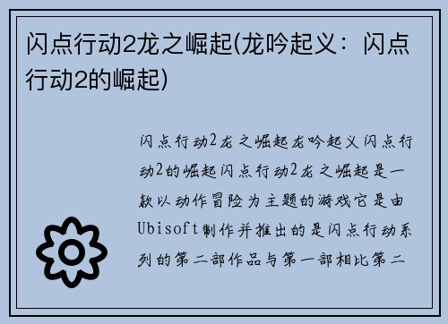 闪点行动2龙之崛起(龙吟起义：闪点行动2的崛起)