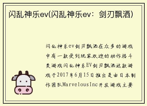 闪乱神乐ev(闪乱神乐ev：剑刃飘洒)