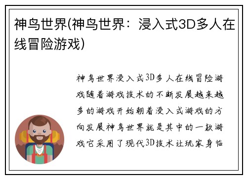 神鸟世界(神鸟世界：浸入式3D多人在线冒险游戏)