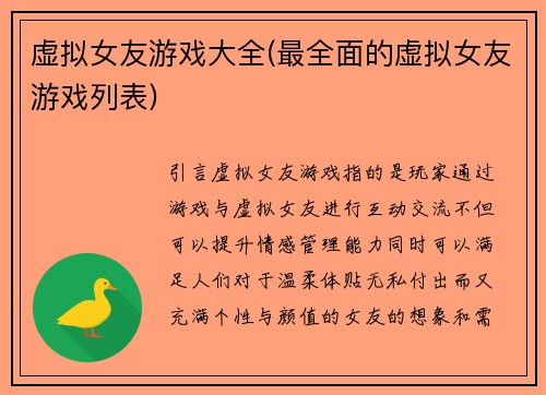 虚拟女友游戏大全(最全面的虚拟女友游戏列表)