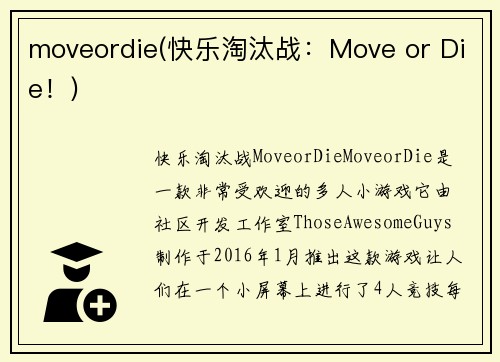 moveordie(快乐淘汰战：Move or Die！)