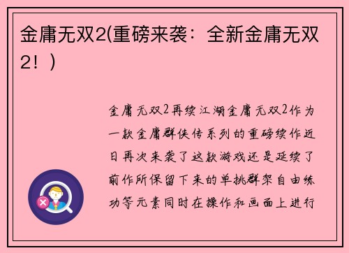 金庸无双2(重磅来袭：全新金庸无双2！)