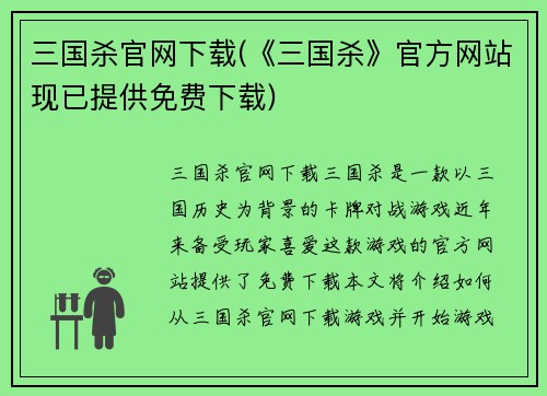 三国杀官网下载(《三国杀》官方网站现已提供免费下载)