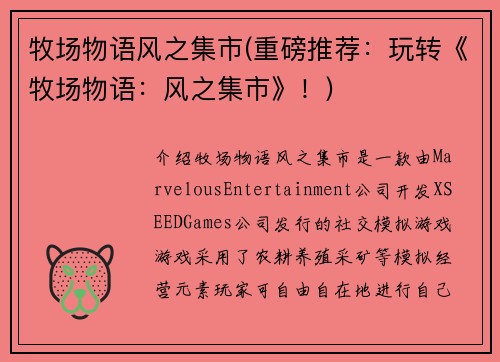 牧场物语风之集市(重磅推荐：玩转《牧场物语：风之集市》！)
