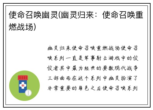 使命召唤幽灵(幽灵归来：使命召唤重燃战场)