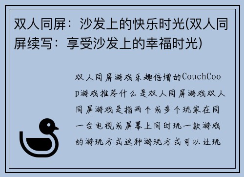双人同屏：沙发上的快乐时光(双人同屏续写：享受沙发上的幸福时光)